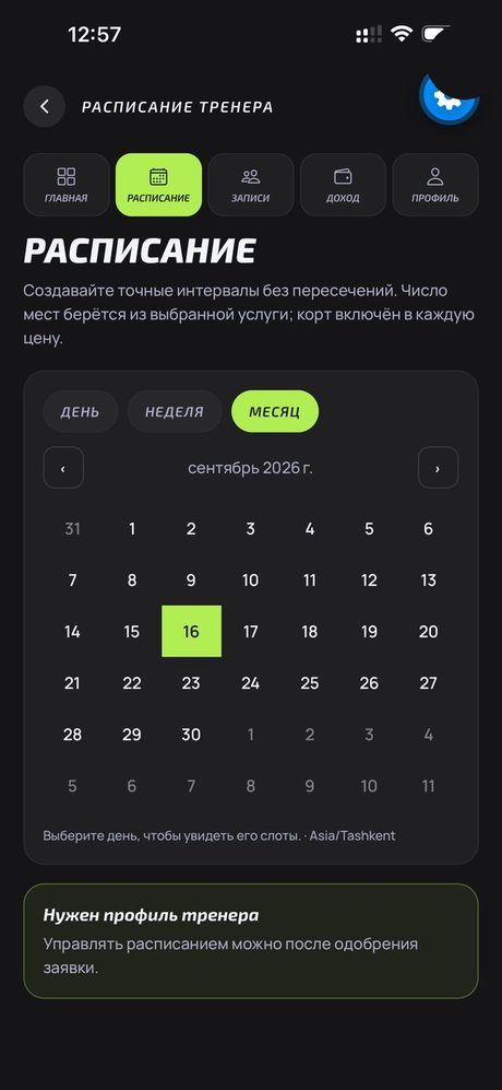Расписание тренера в SQUAD