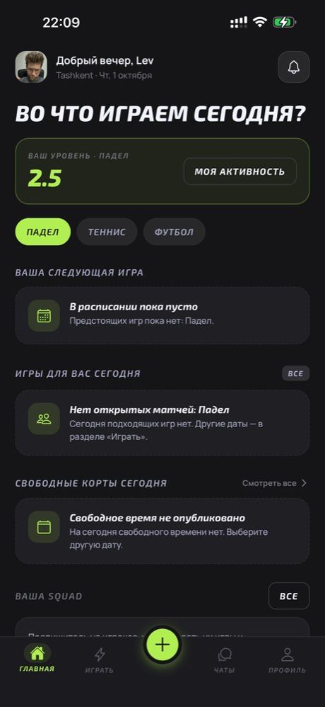 Главный экран приложения SQUAD