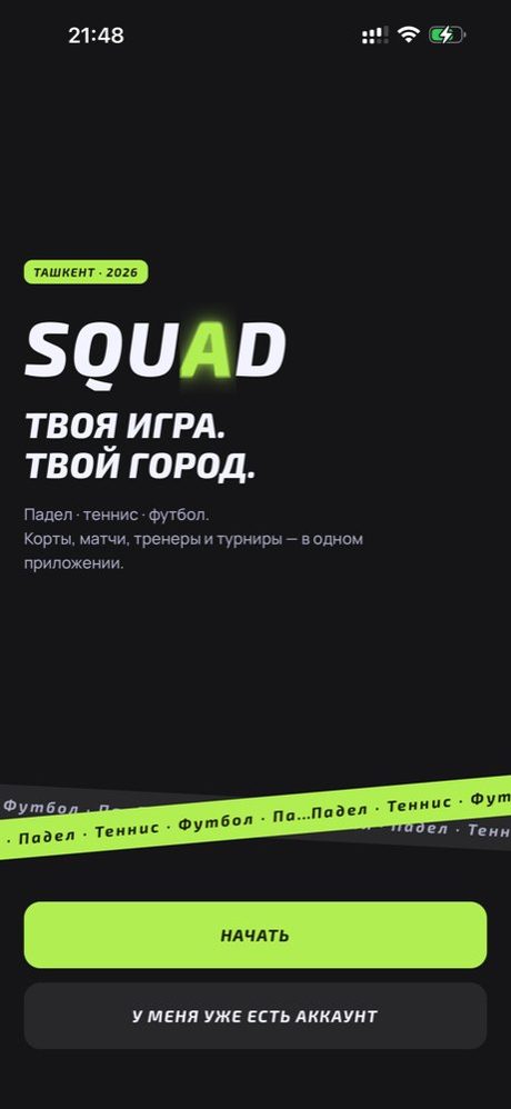 Стартовый экран SQUAD